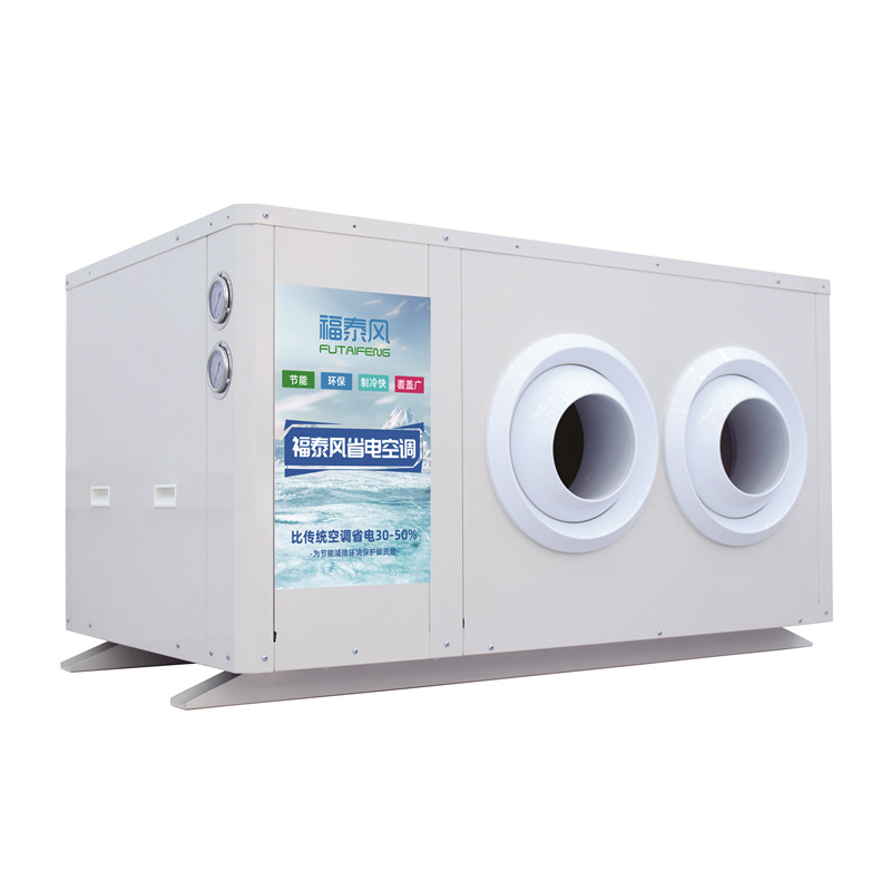 蒸發(fā)冷省電空調(diào)（上出風(fēng)），工業(yè)節(jié)能省電空調(diào)，商用省電空調(diào)生產(chǎn)廠家-福泰